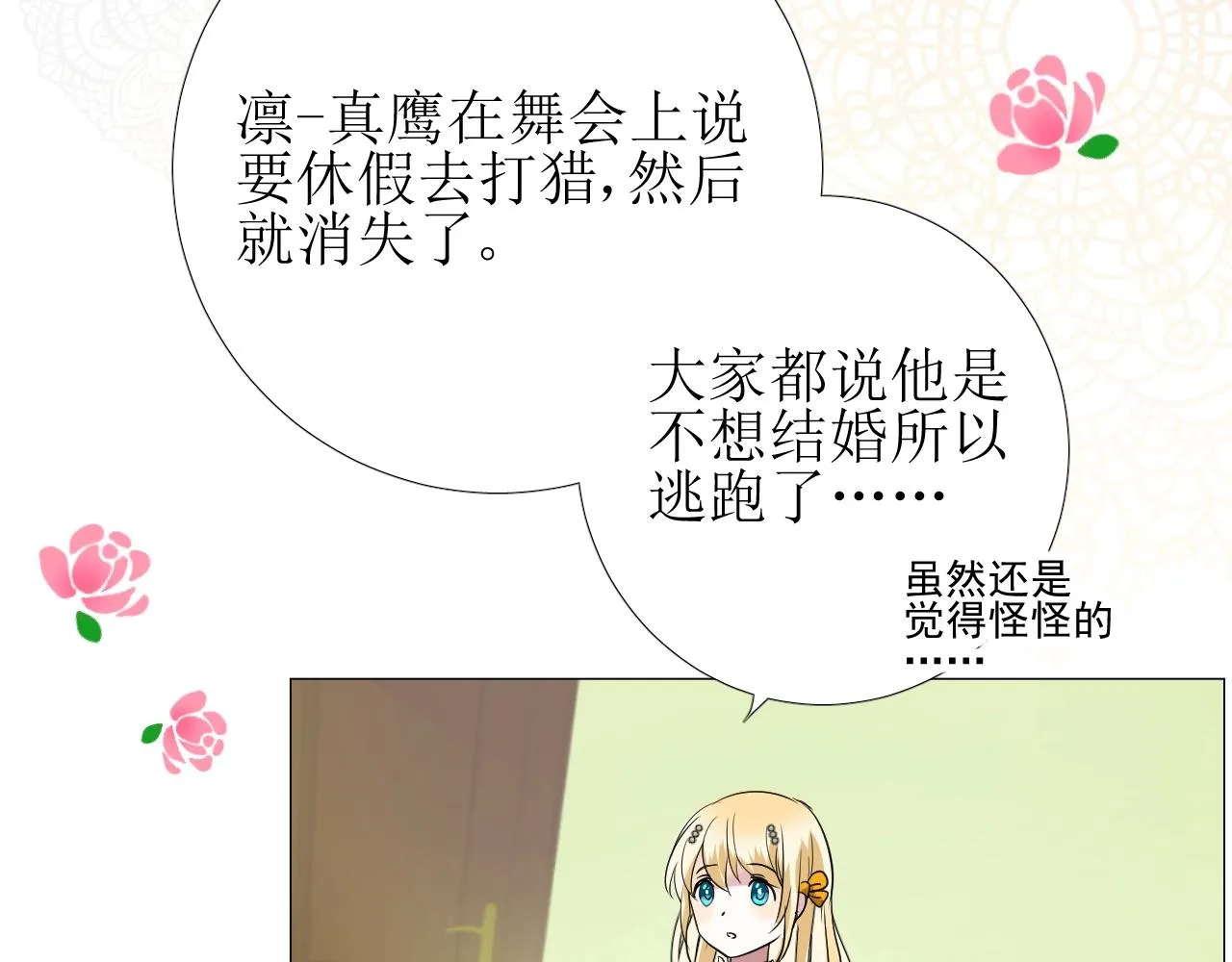 第10话 小凛 第36页