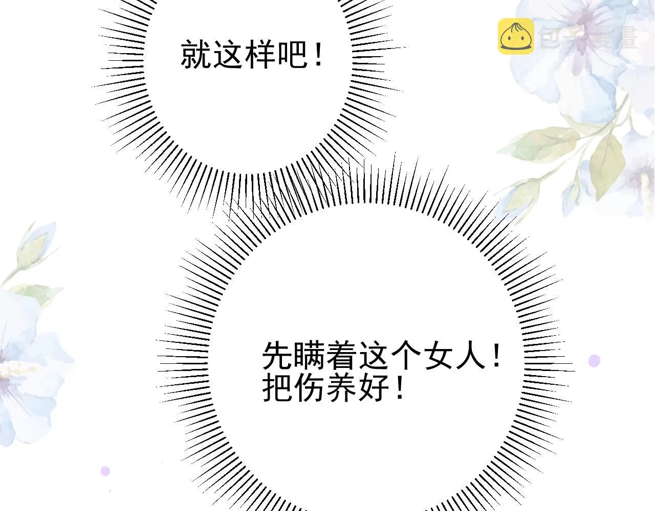 第10话 小凛 第61页