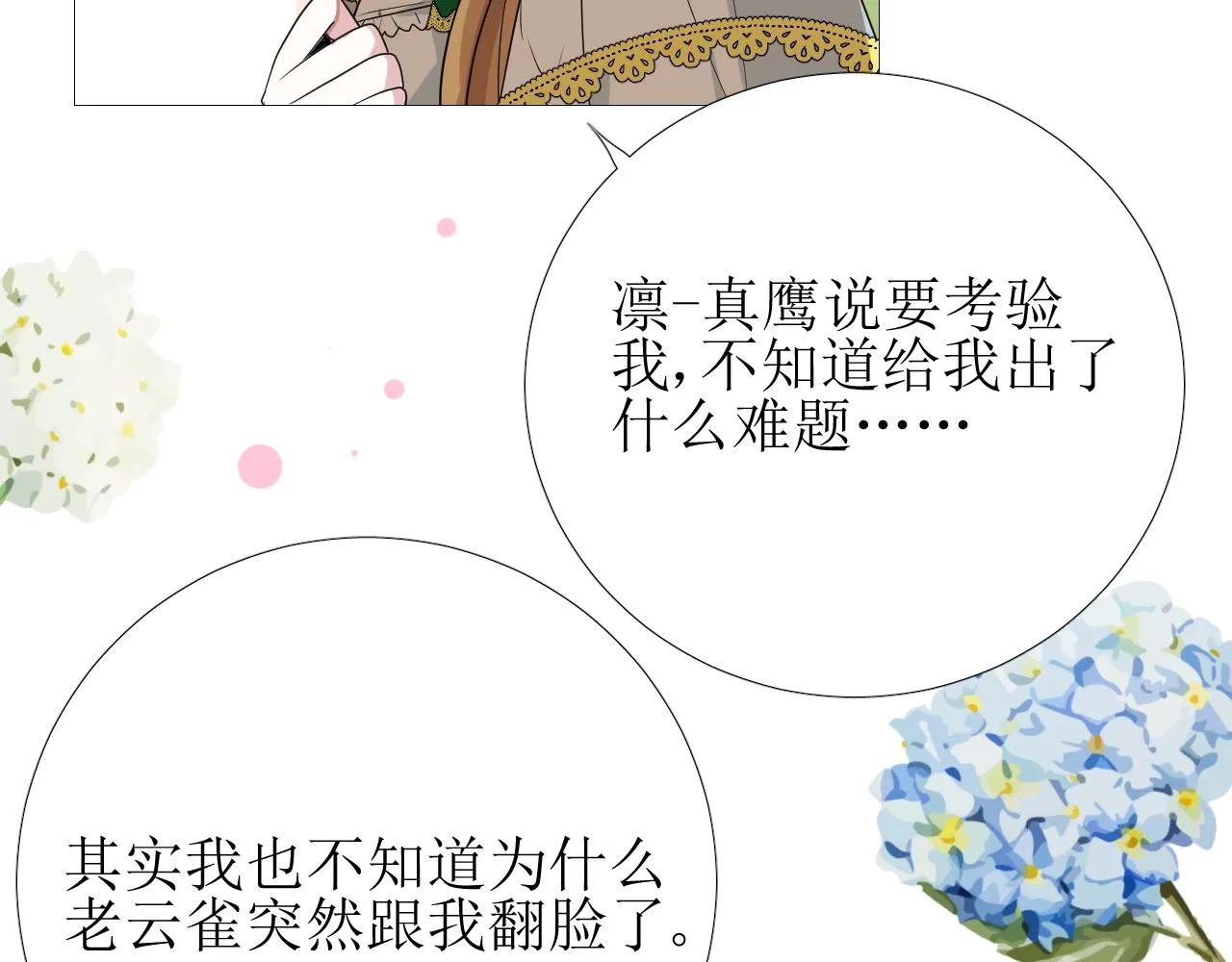 第10话 小凛 第68页