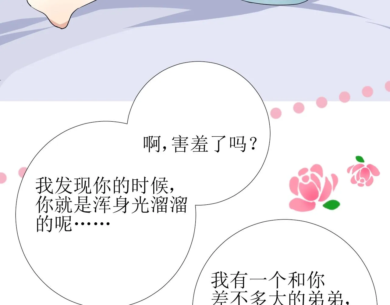 第10话 小凛 第79页