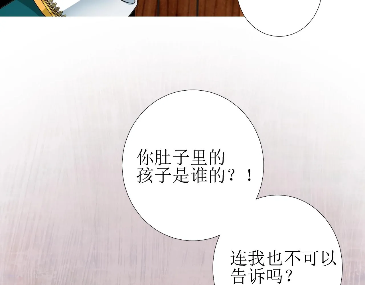 第11话 另一个事端 第9页