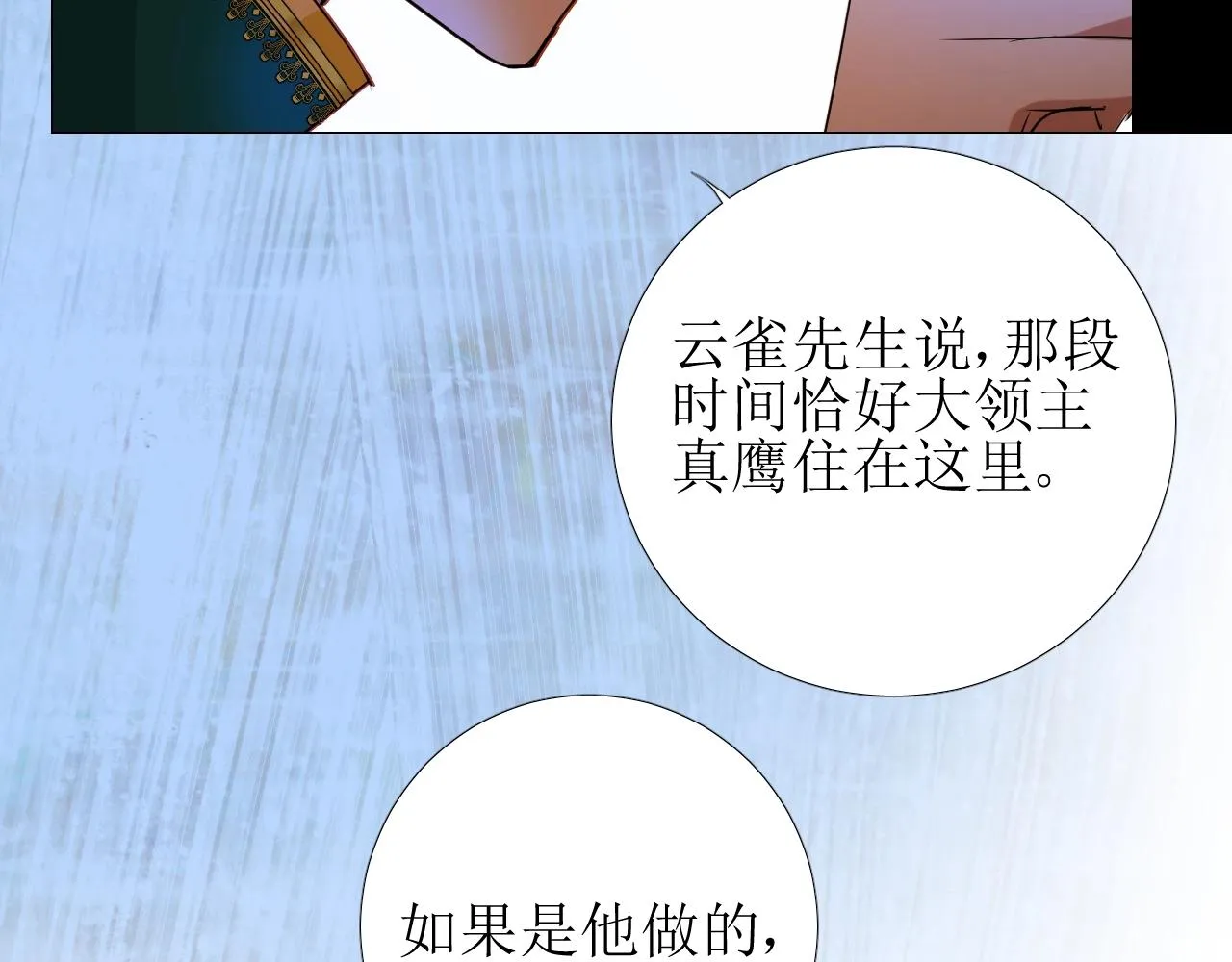 第11话 另一个事端 第13页