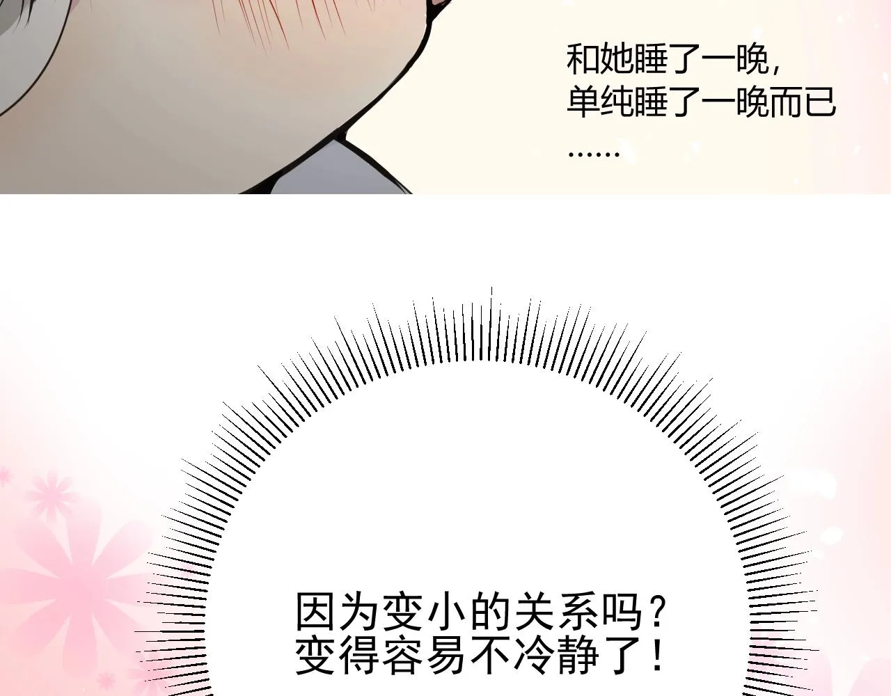 第11话 另一个事端 第29页