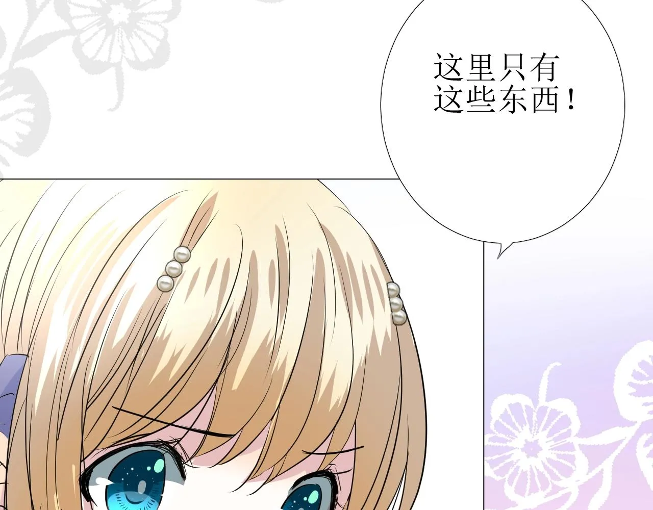 第11话 另一个事端 第42页