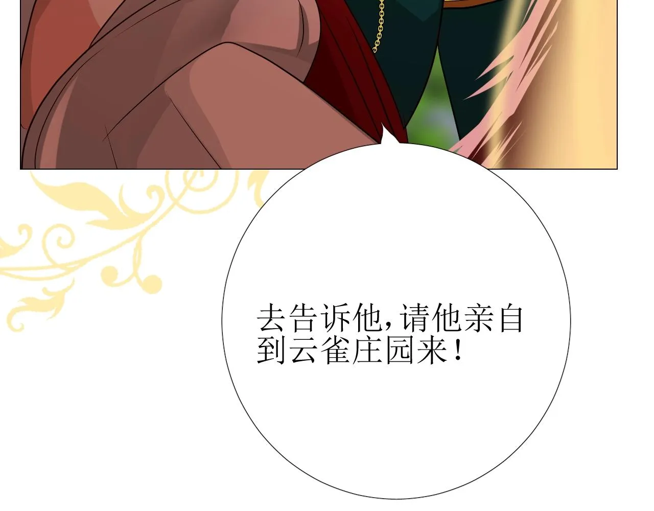 第11话 另一个事端 第76页