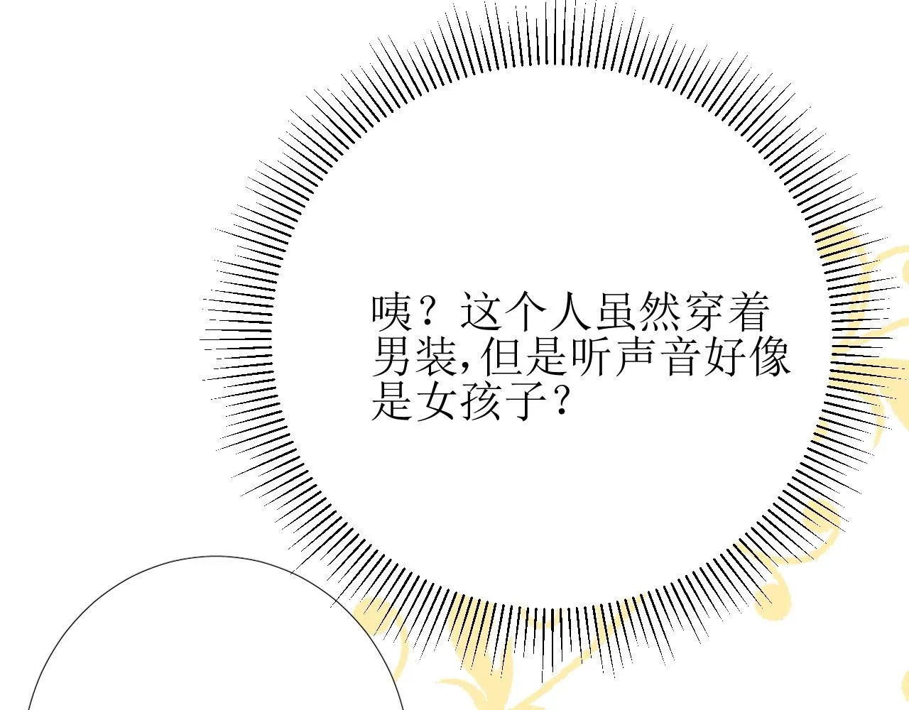 第11话 另一个事端 第78页
