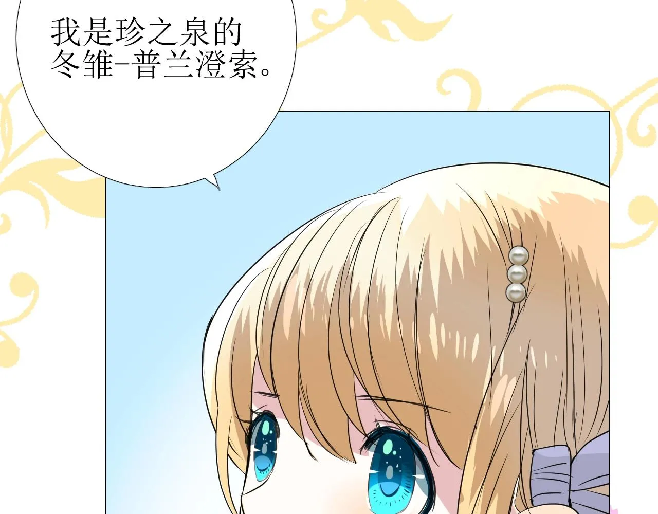第11话 另一个事端 第79页