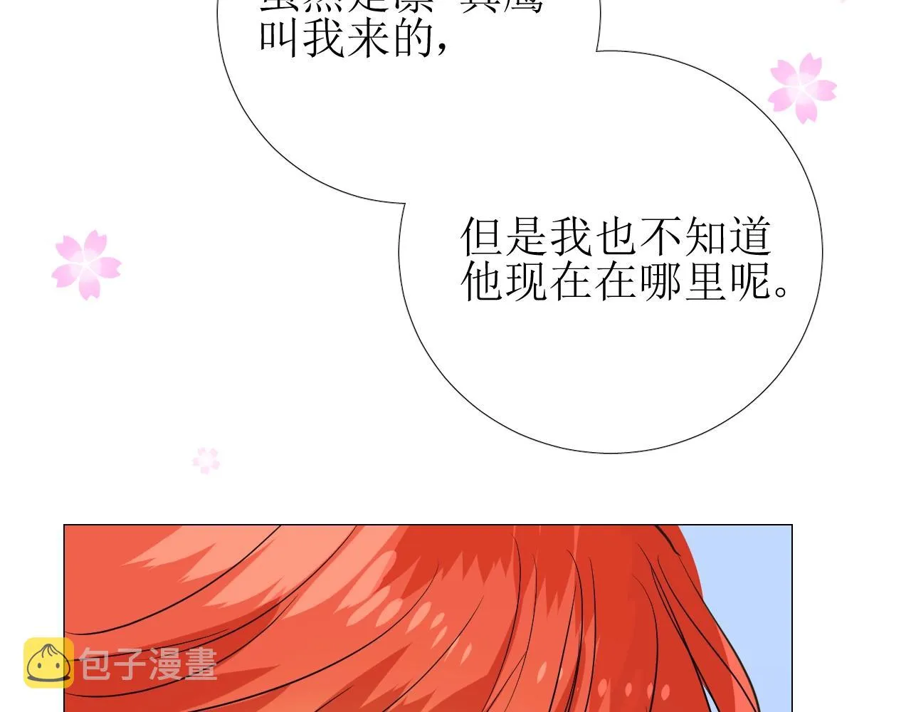 第11话 另一个事端 第81页