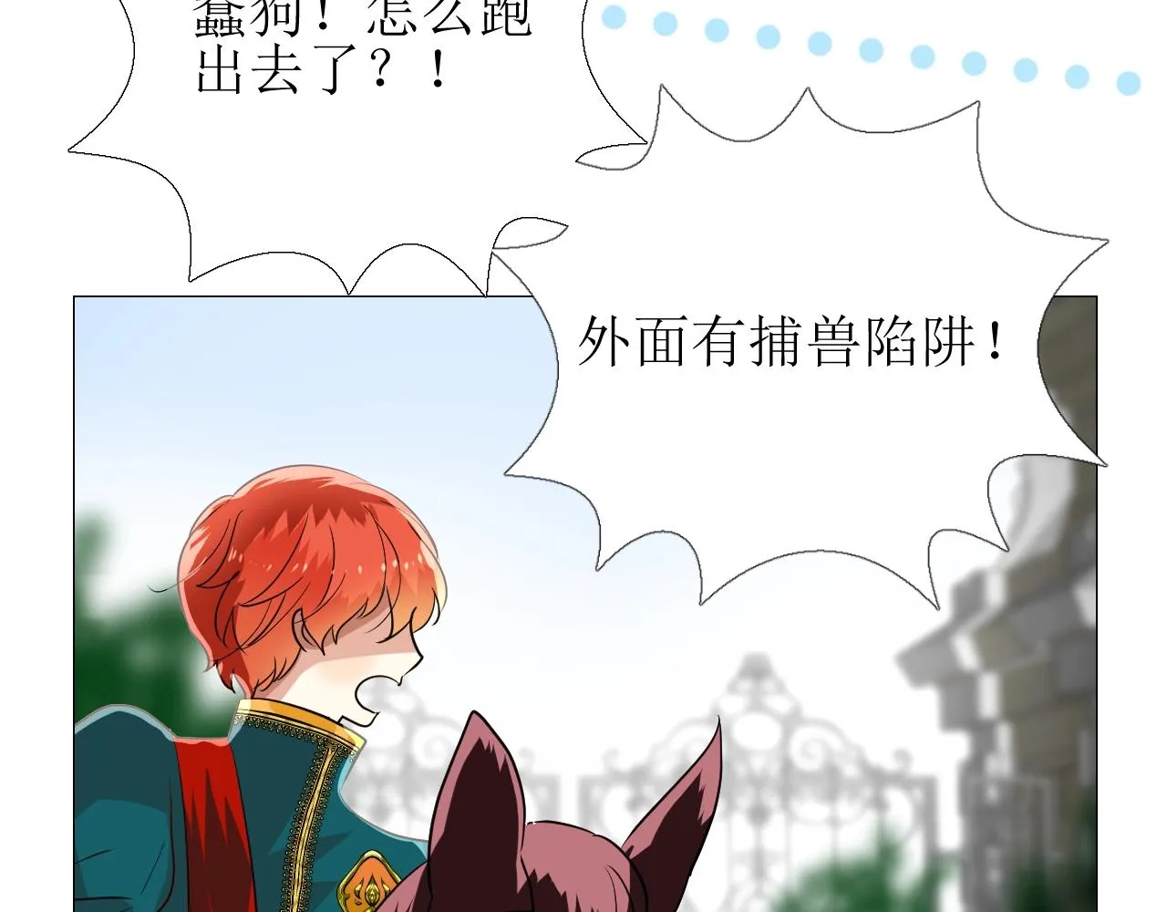 第11话 另一个事端 第91页