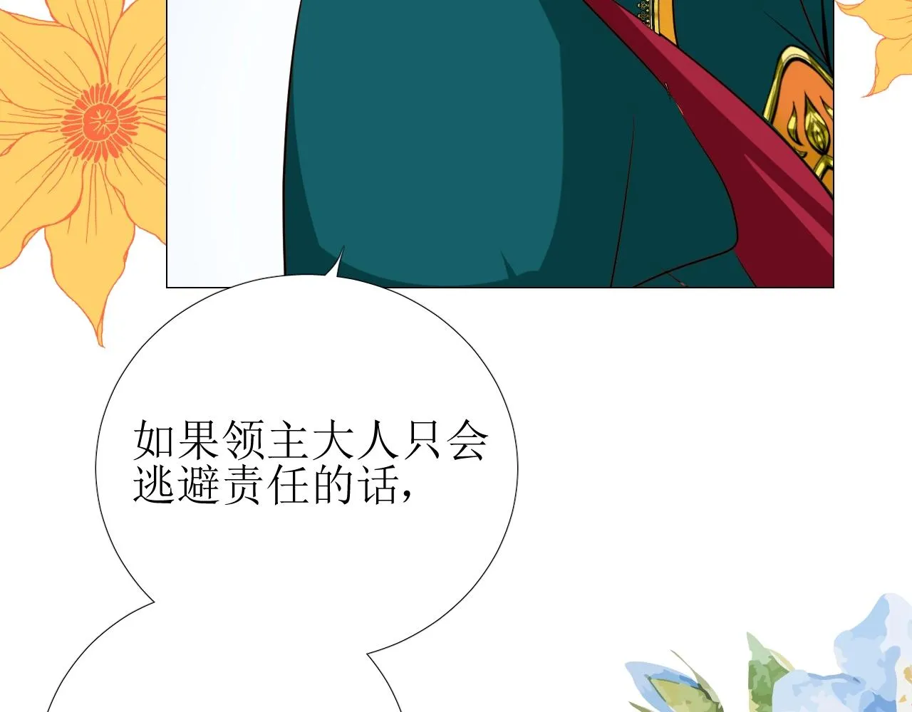第11话 另一个事端 第95页