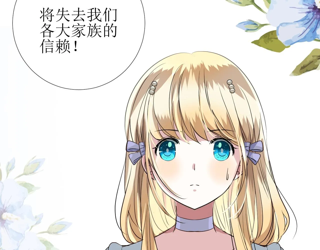 第11话 另一个事端 第96页