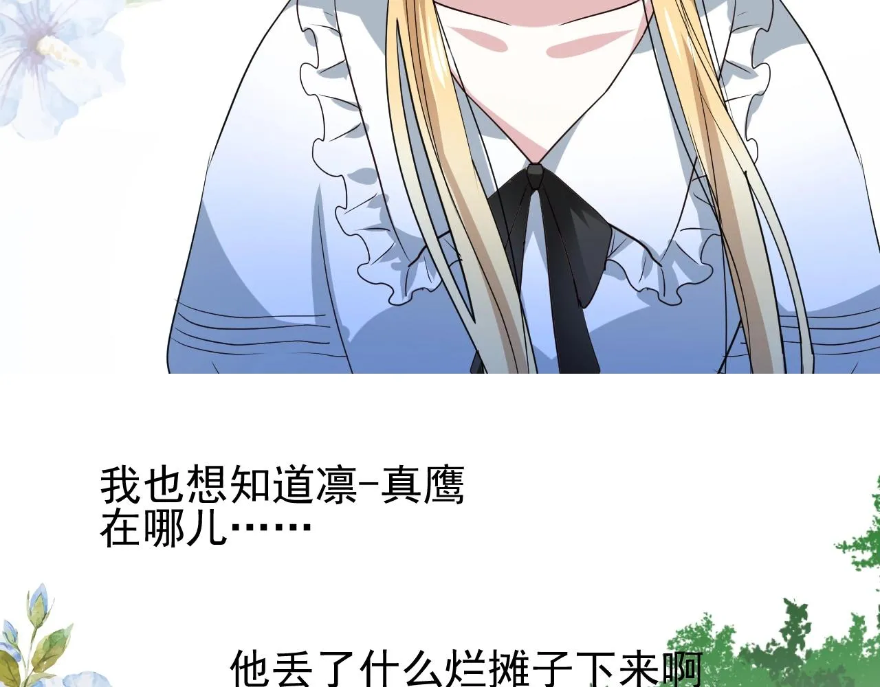第11话 另一个事端 第97页