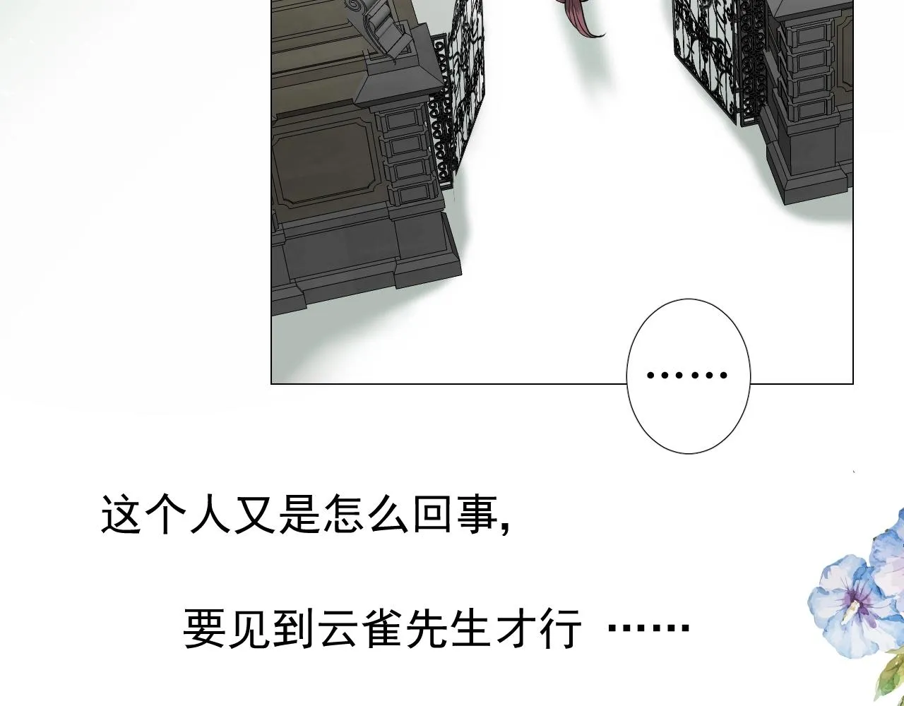 第11话 另一个事端 第99页