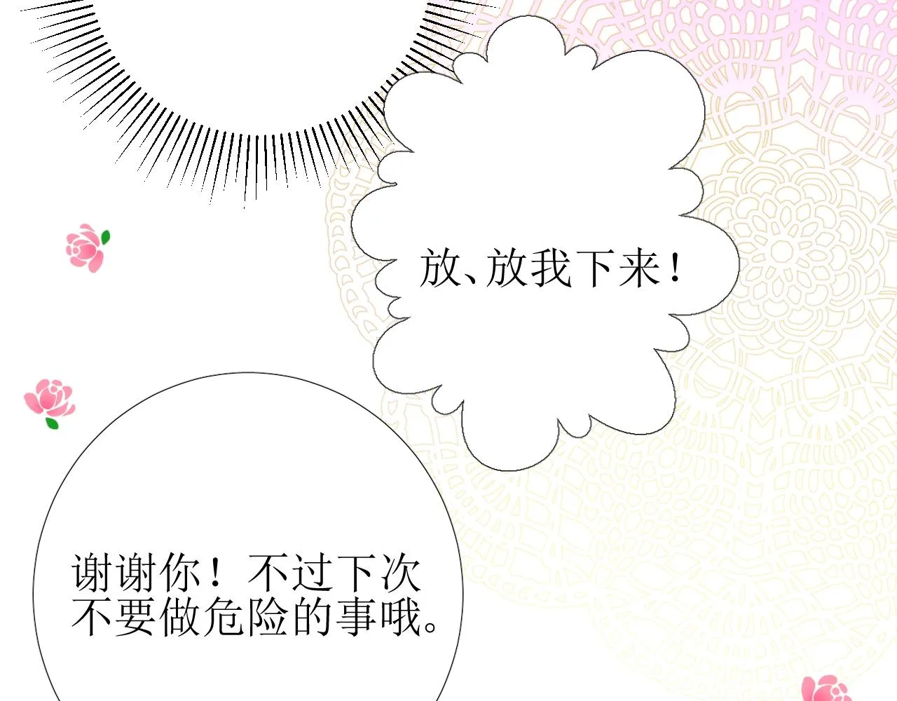 第11话 另一个事端 第113页