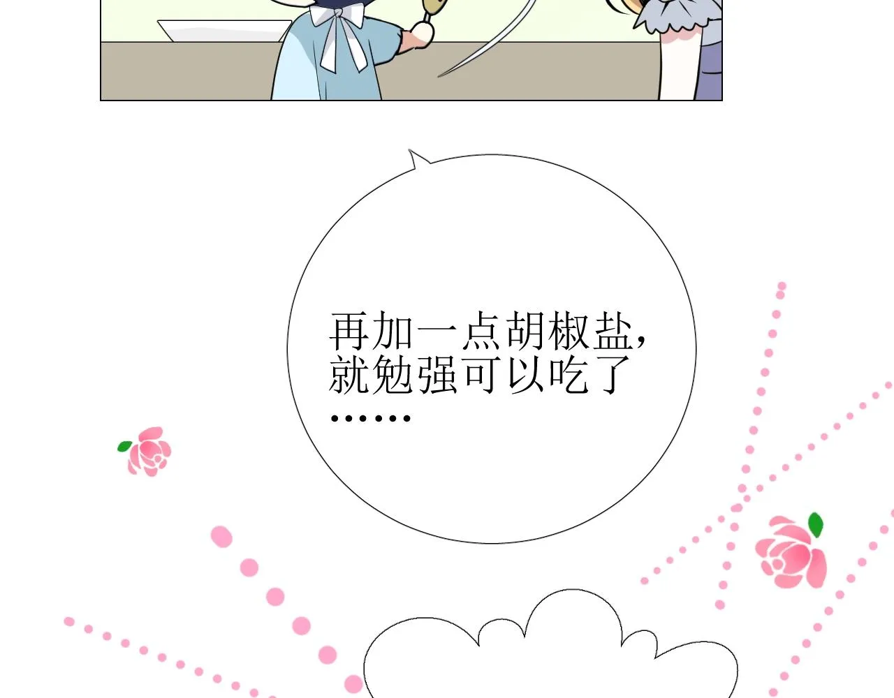 第11话 另一个事端 第131页