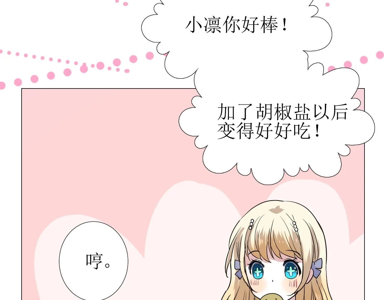 第11话 另一个事端 第132页
