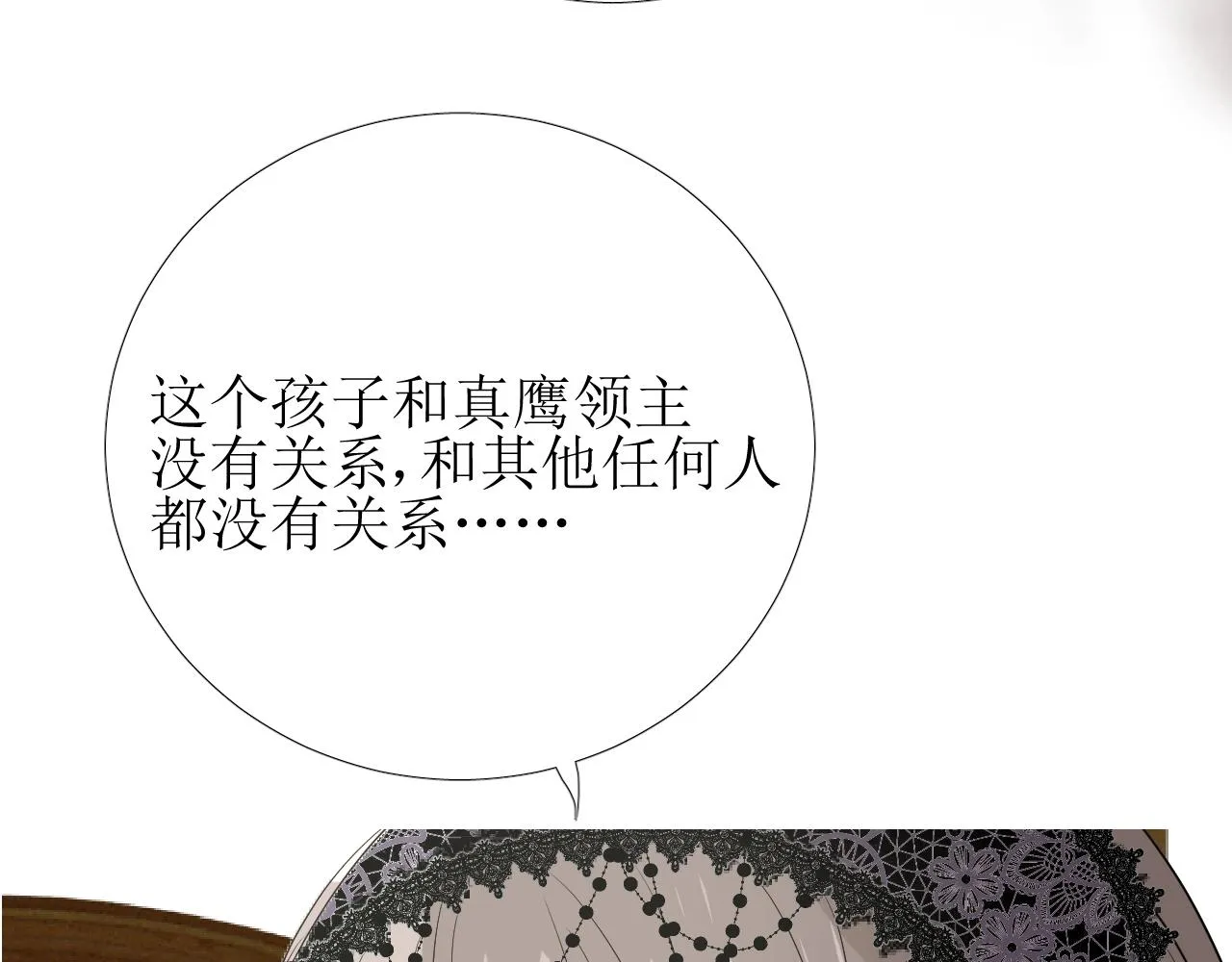 第11话 另一个事端 第140页
