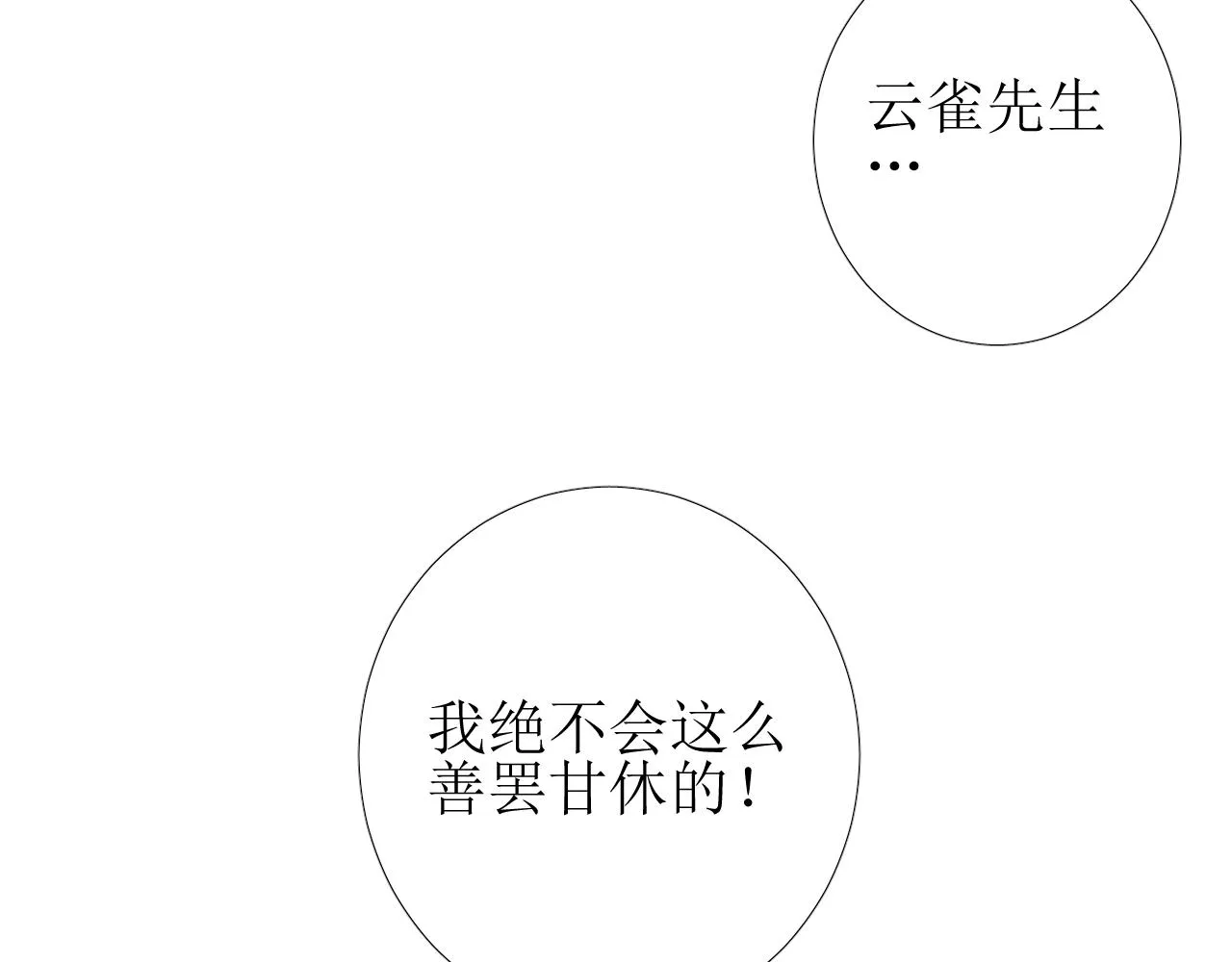第11话 另一个事端 第145页