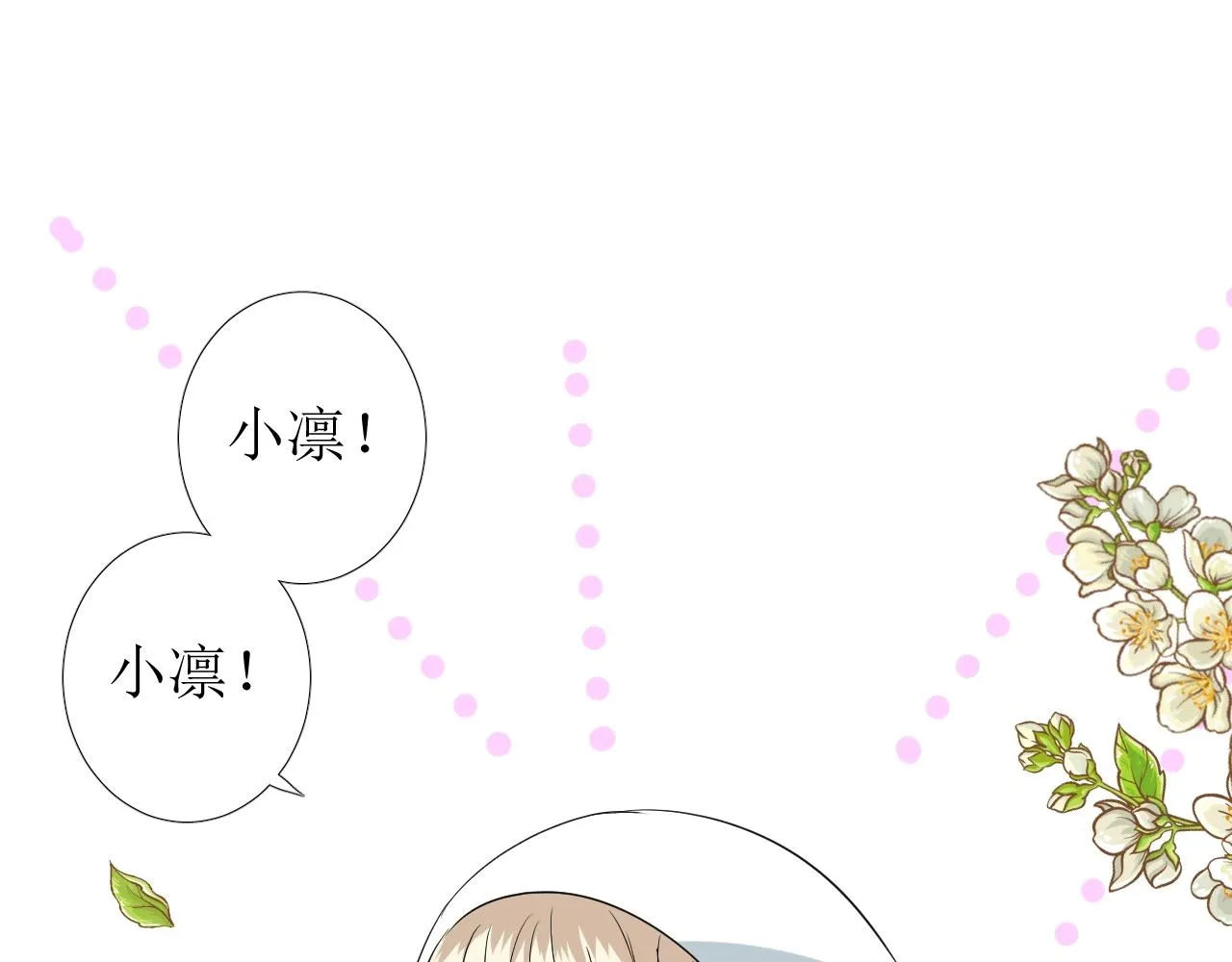 第12话 被发现了？！ 第5页