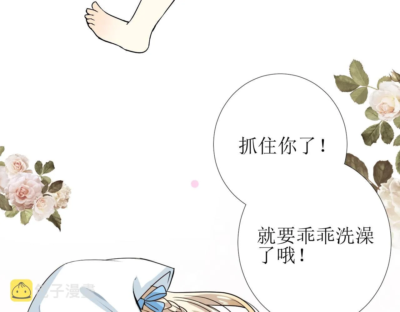 第12话 被发现了？！ 第14页