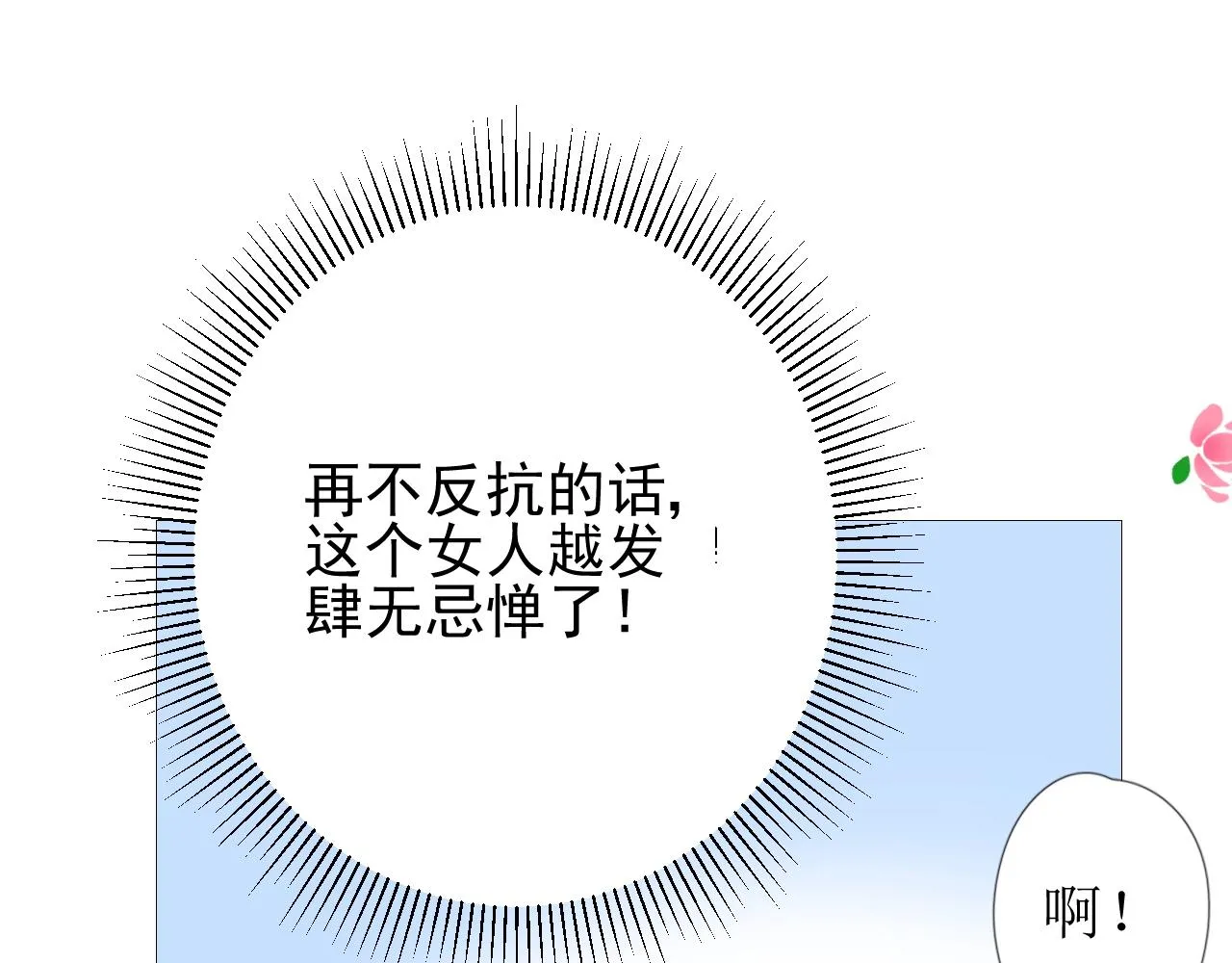 第12话 被发现了？！ 第18页