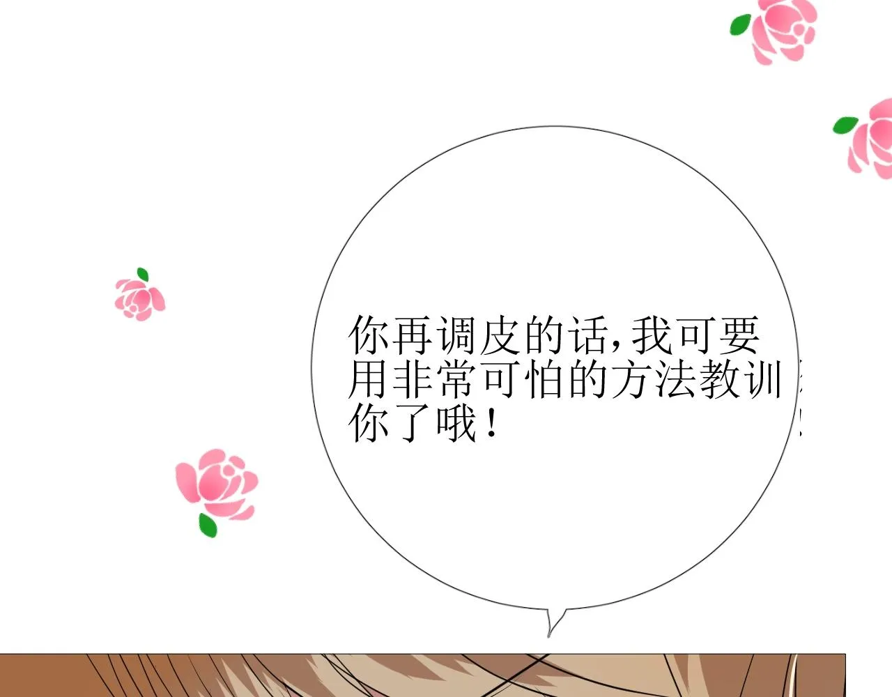 第12话 被发现了？！ 第20页