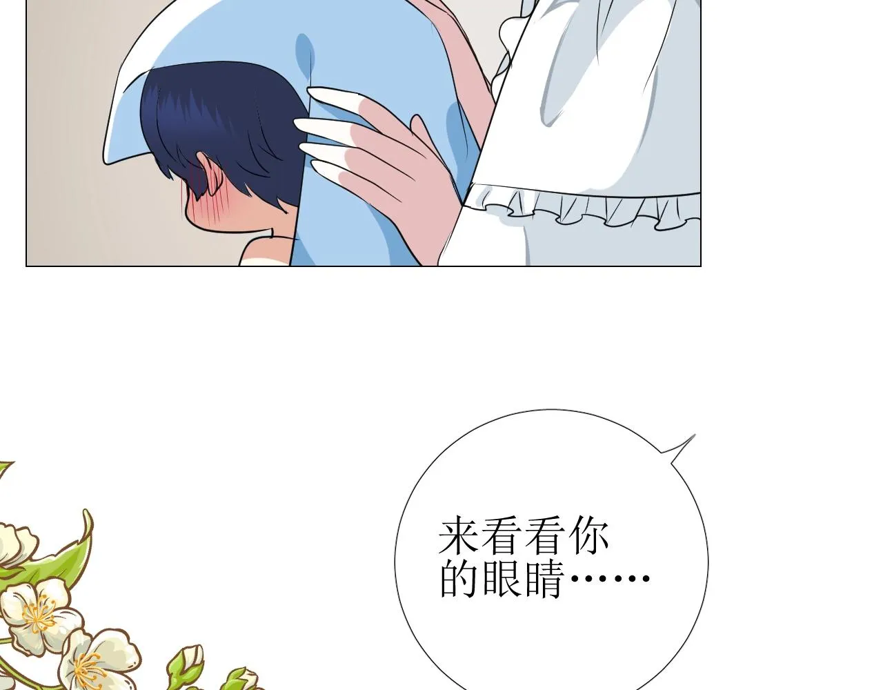 第12话 被发现了？！ 第30页