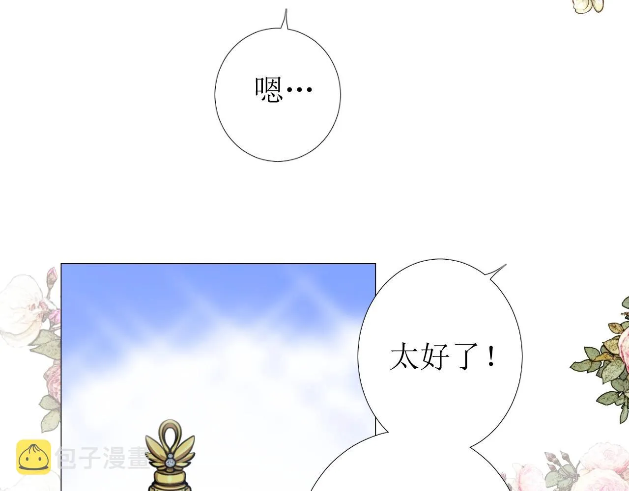 第12话 被发现了？！ 第33页