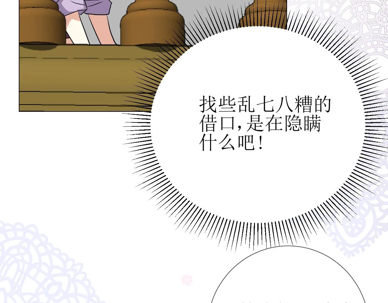 第12话 被发现了？！ 第59页