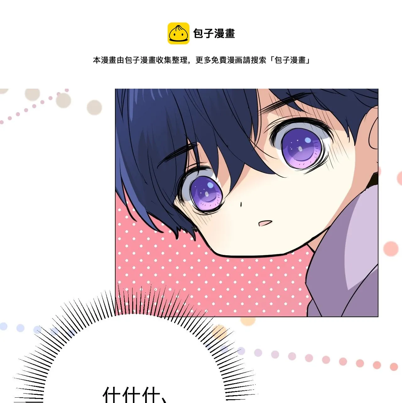 第12话 被发现了？！ 第99页