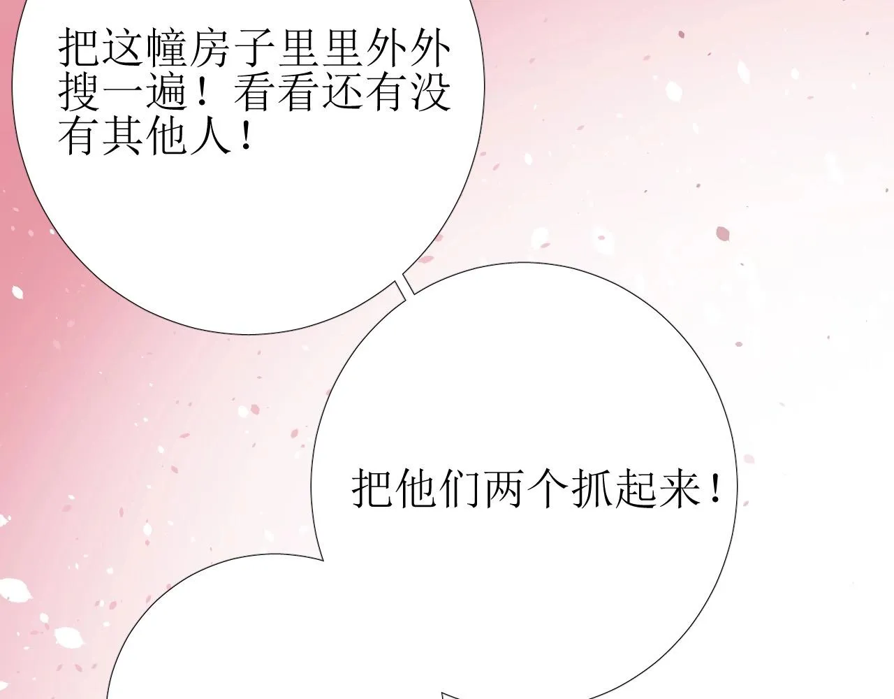 第12话 被发现了？！ 第104页