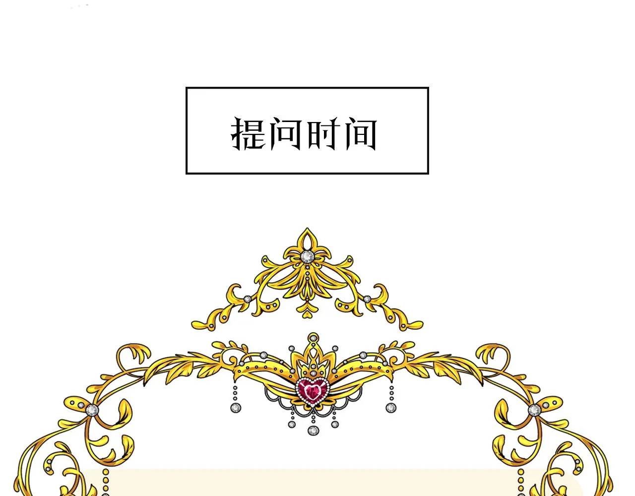 第12话 被发现了？！ 第109页