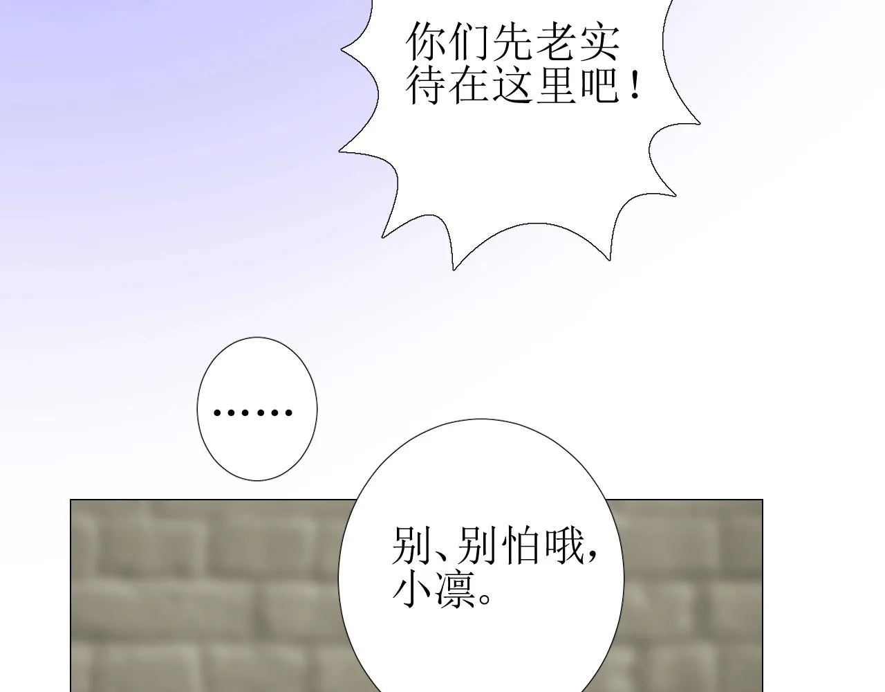 第13话 地牢里的玫瑰 第8页