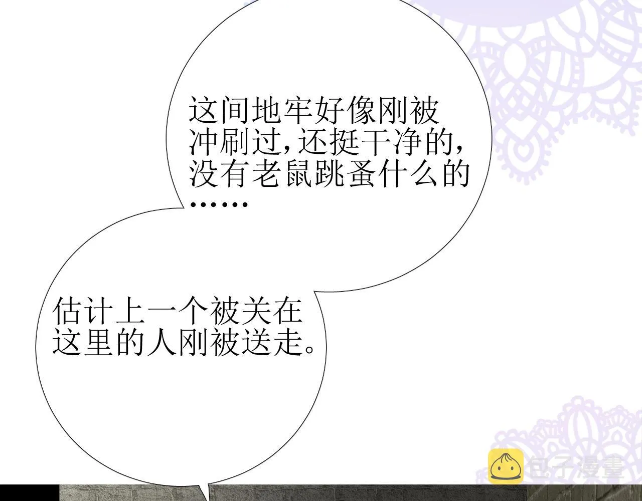 第13话 地牢里的玫瑰 第11页