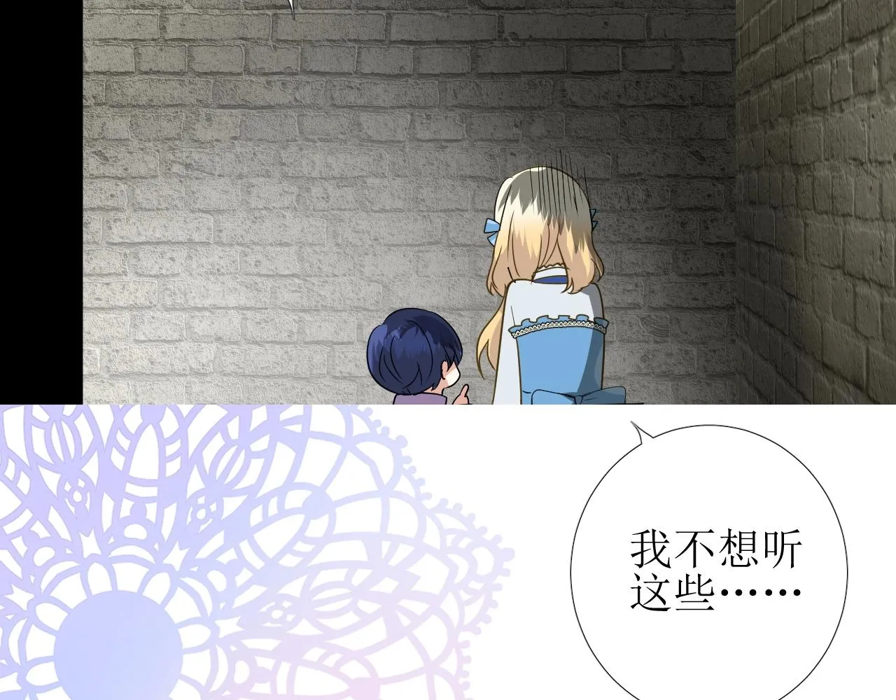 第13话 地牢里的玫瑰 第12页