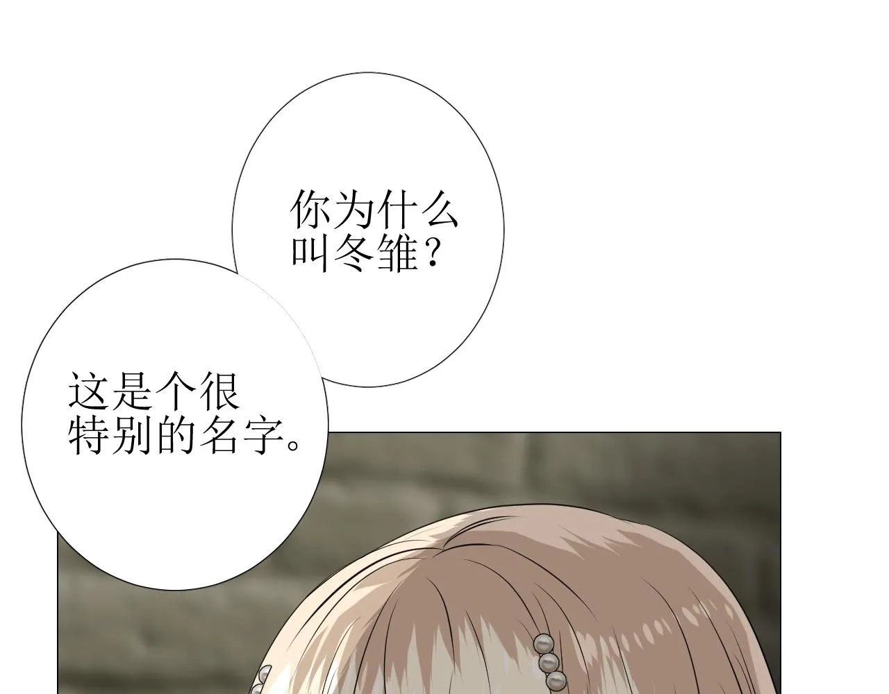 第13话 地牢里的玫瑰 第18页