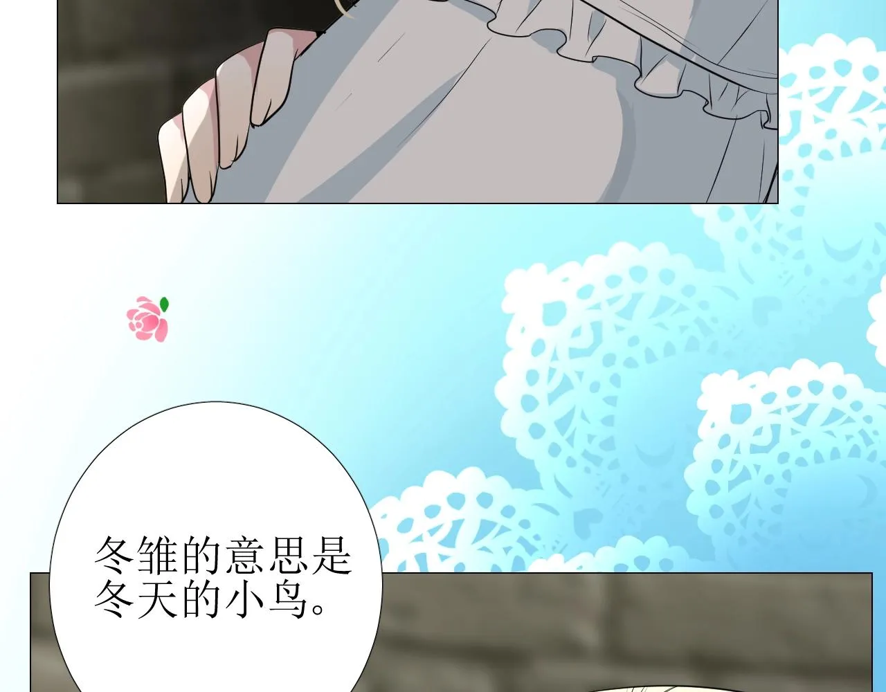 第13话 地牢里的玫瑰 第20页