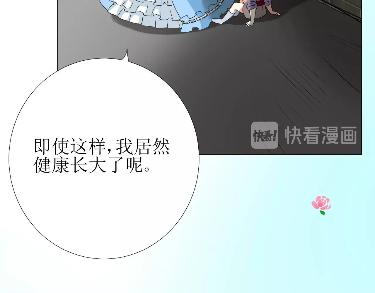 第13话 地牢里的玫瑰 第25页