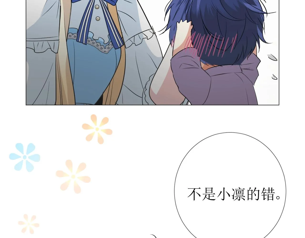 第13话 地牢里的玫瑰 第30页