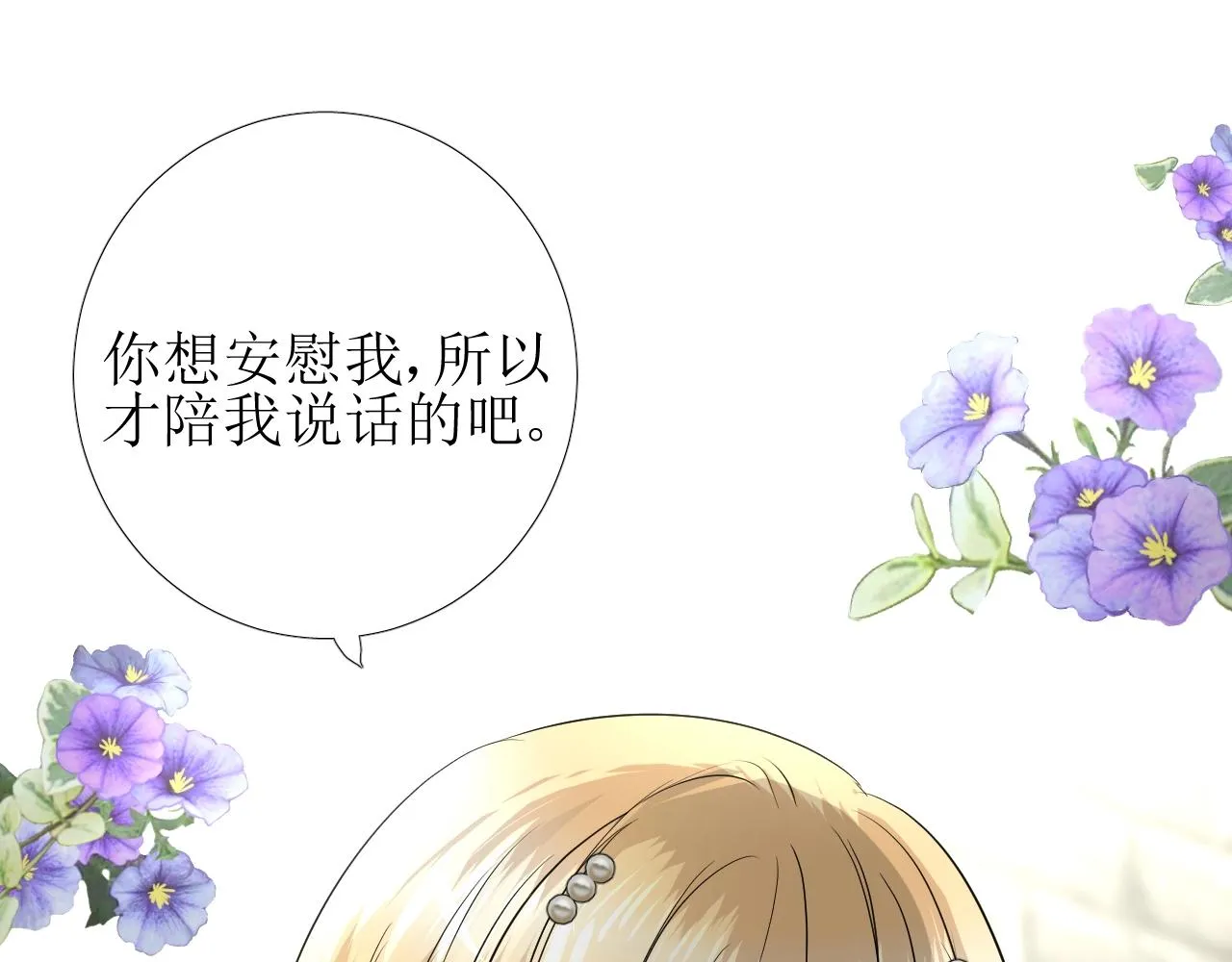 第13话 地牢里的玫瑰 第34页