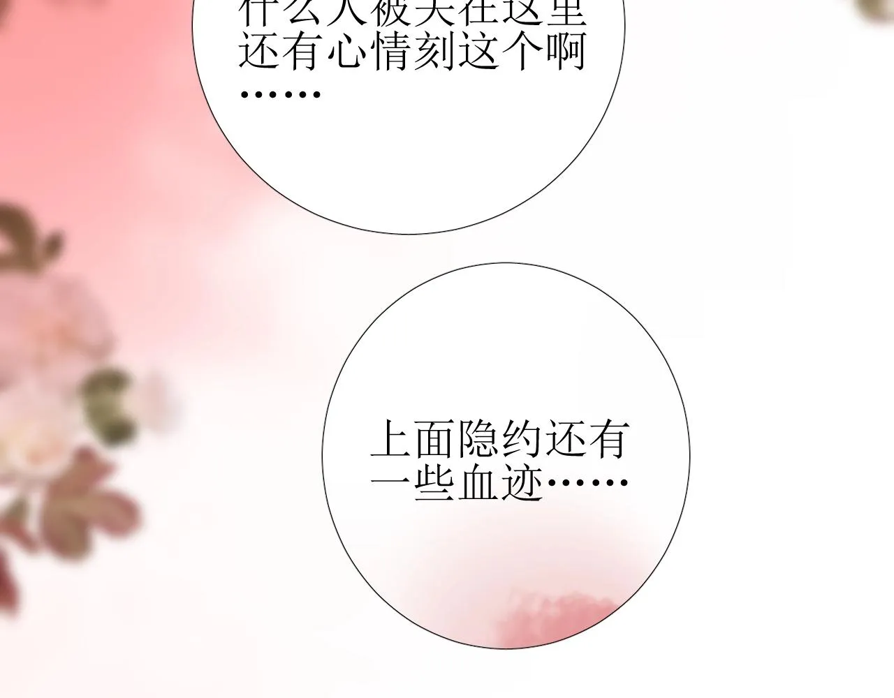 第13话 地牢里的玫瑰 第44页
