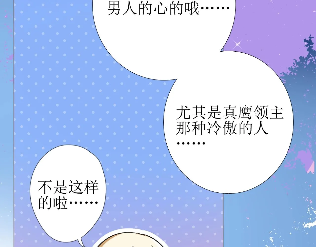 第13话 地牢里的玫瑰 第84页