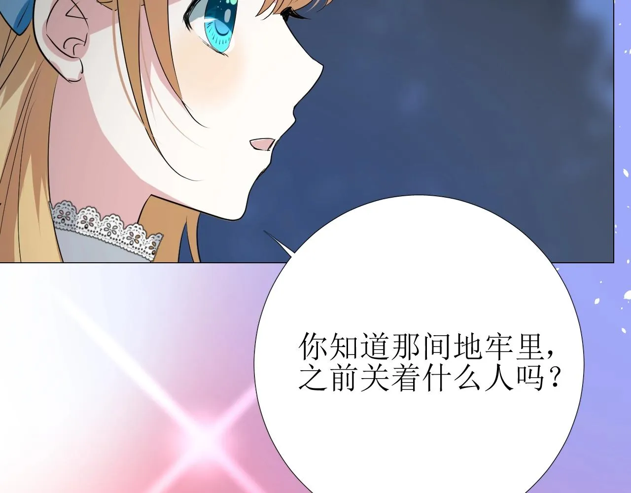 第13话 地牢里的玫瑰 第87页