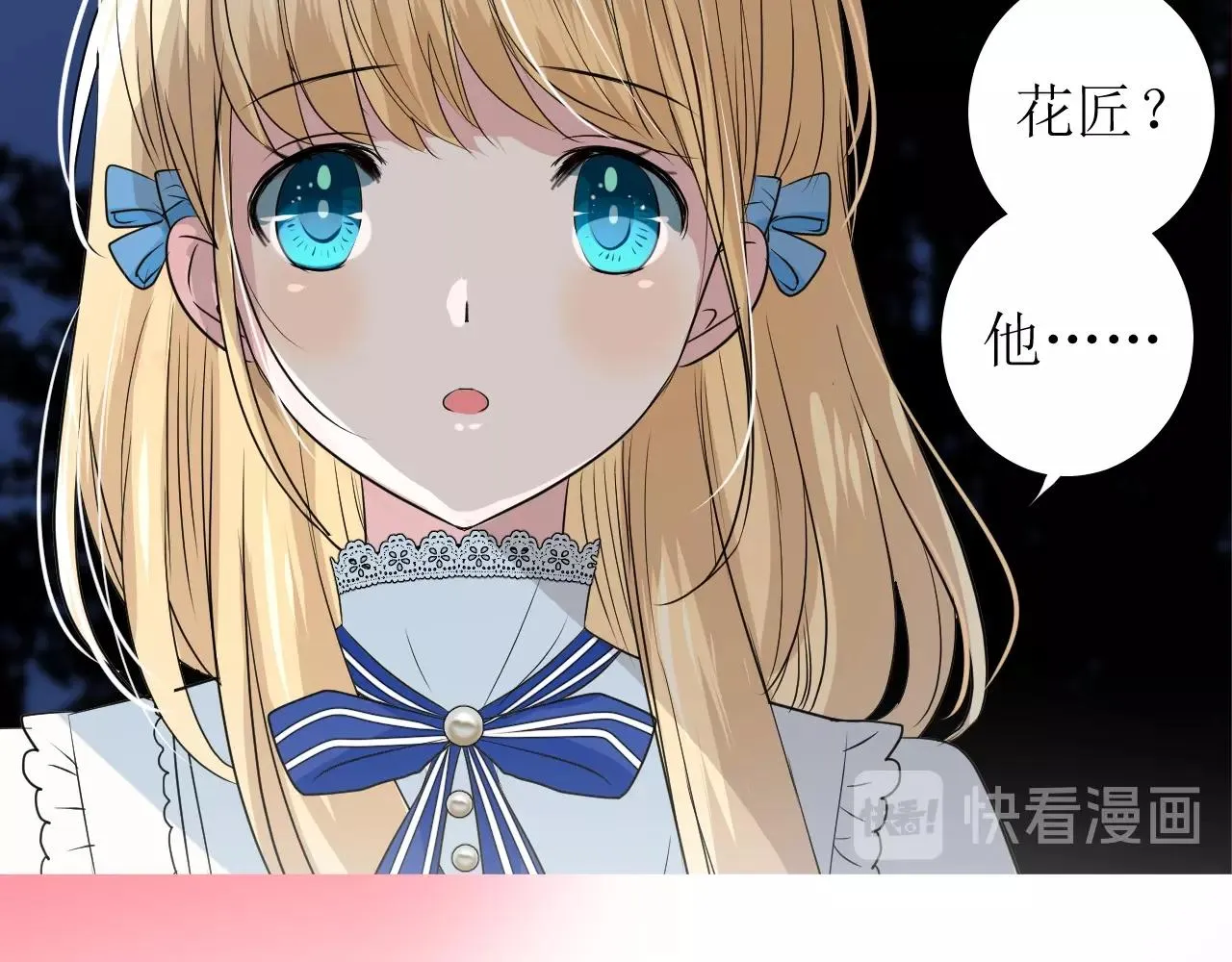 第13话 地牢里的玫瑰 第91页