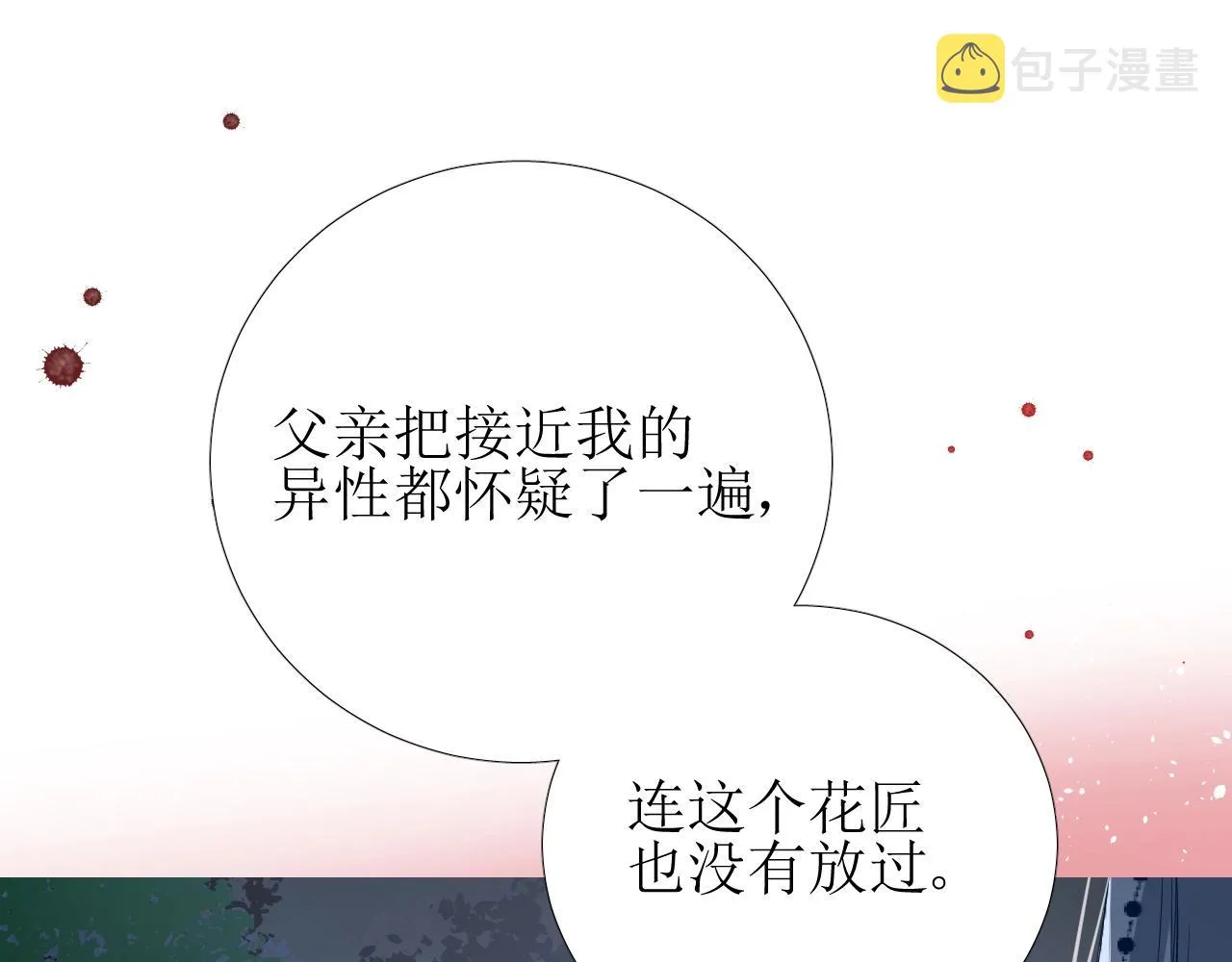 第13话 地牢里的玫瑰 第96页