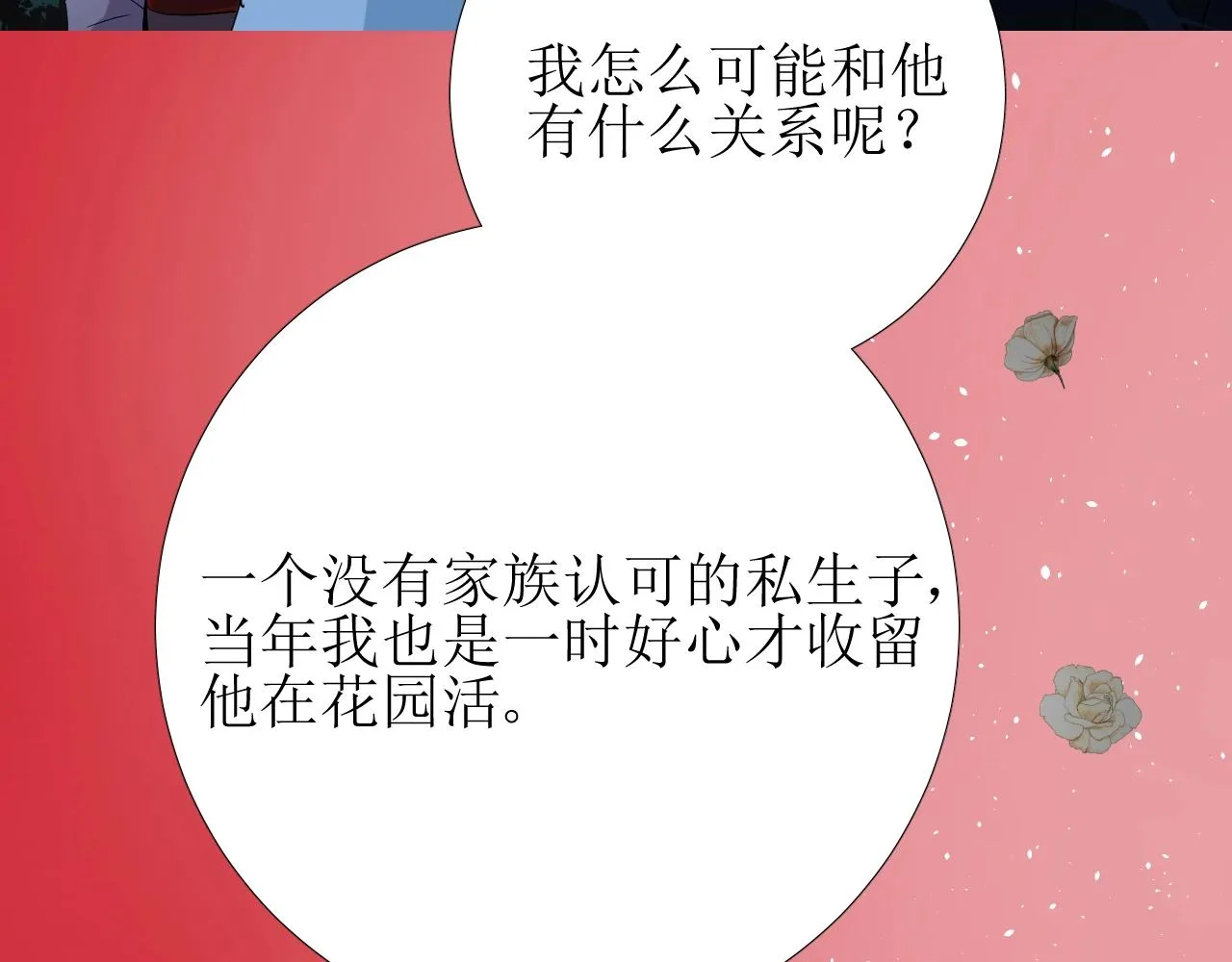 第13话 地牢里的玫瑰 第99页