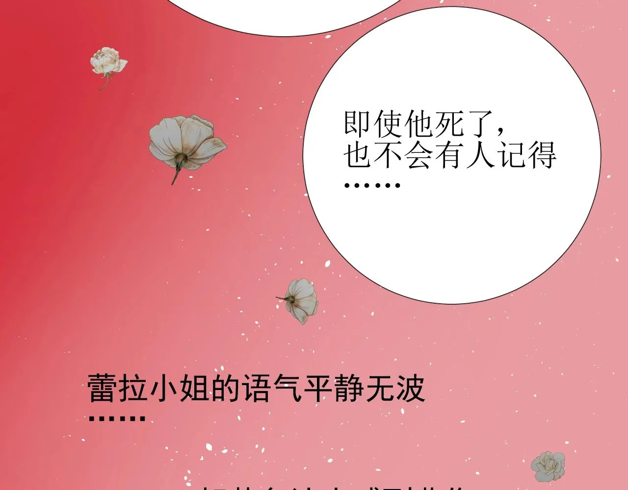第13话 地牢里的玫瑰 第100页