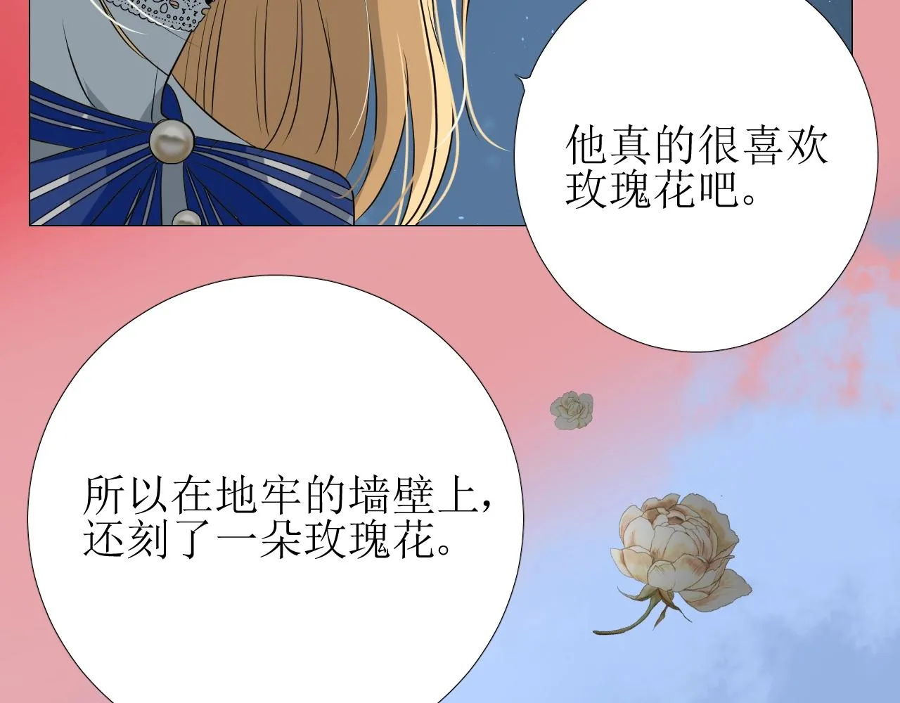 第13话 地牢里的玫瑰 第102页