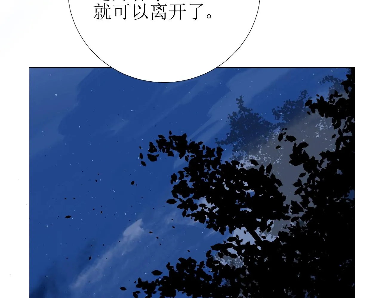 第13话 地牢里的玫瑰 第106页