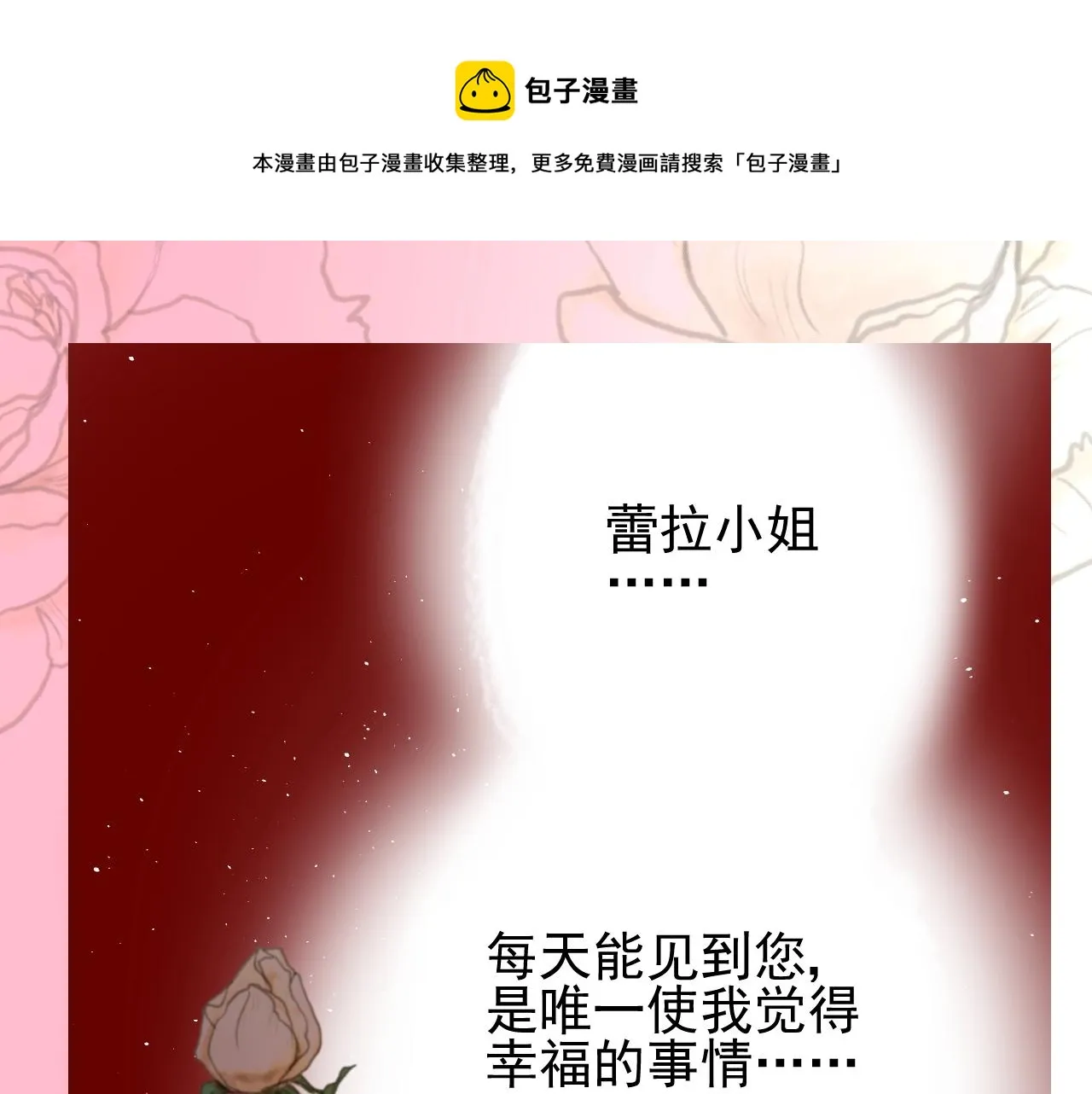 第13话 地牢里的玫瑰 第118页